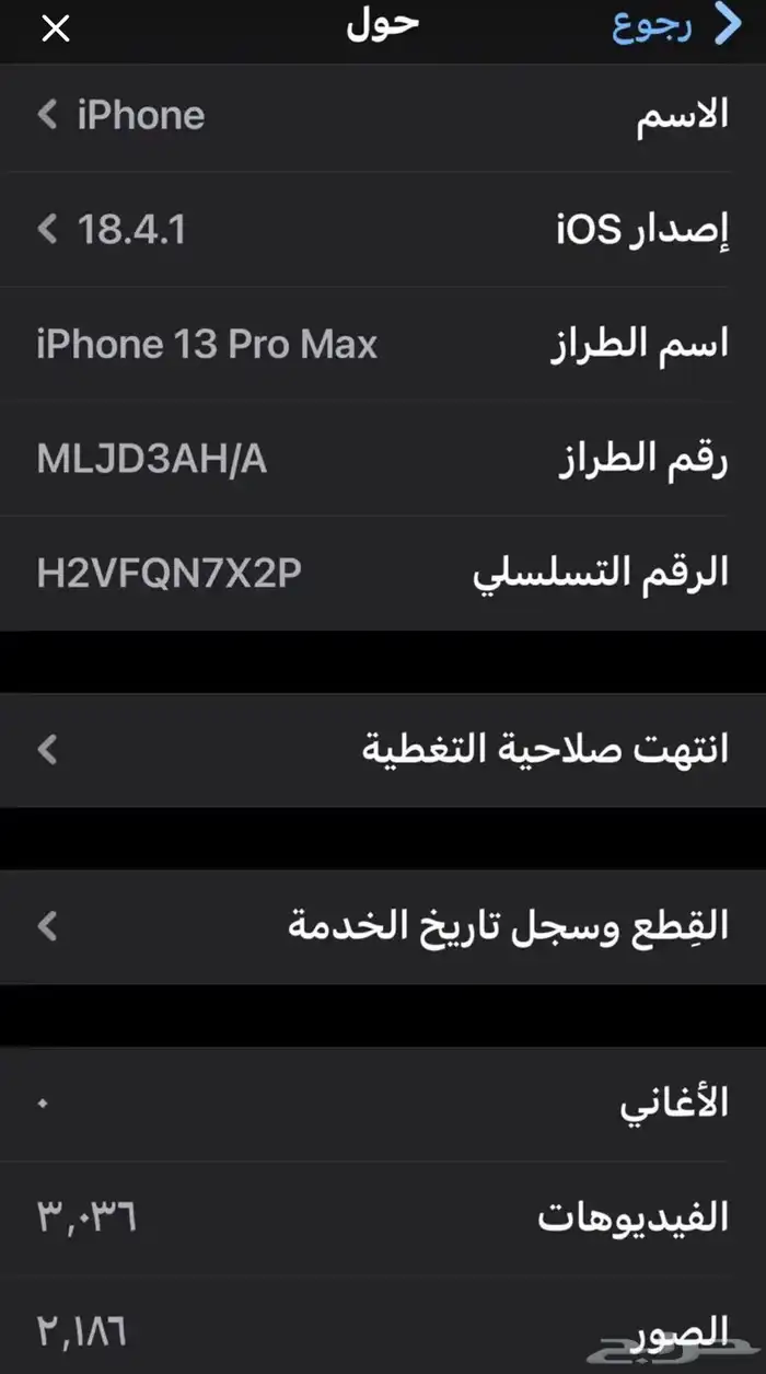 ايفون13 برو ماكس 256 1