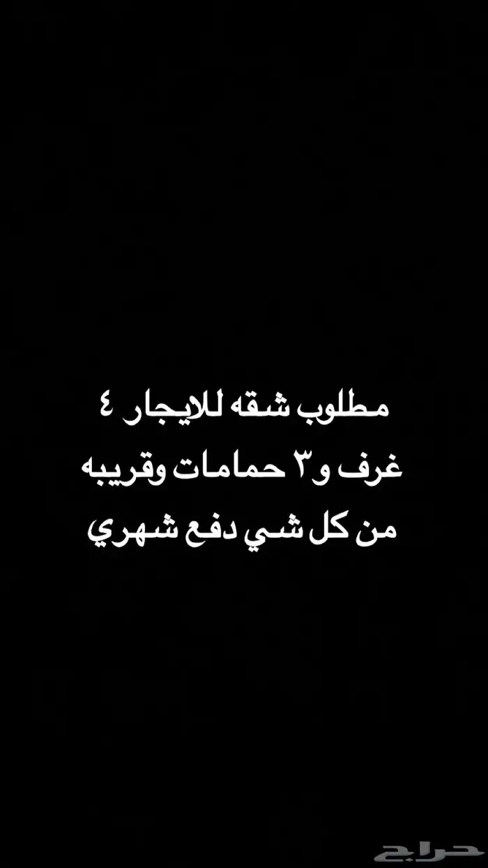 مطلوب شقه ايجار 0