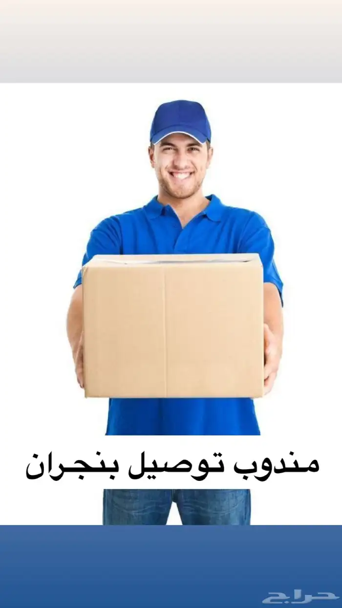 مندوب توصيل 0