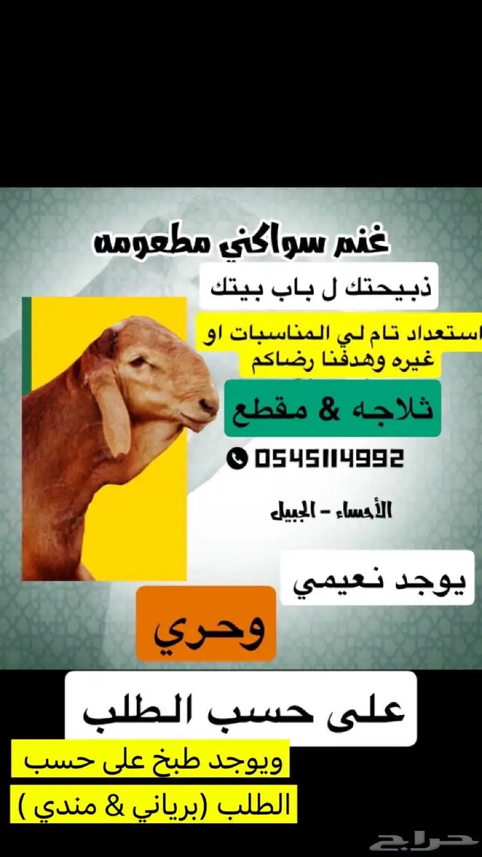 للبيع ذبايح طيبه سواكل مطعومه واسعار تنافس السوق 0