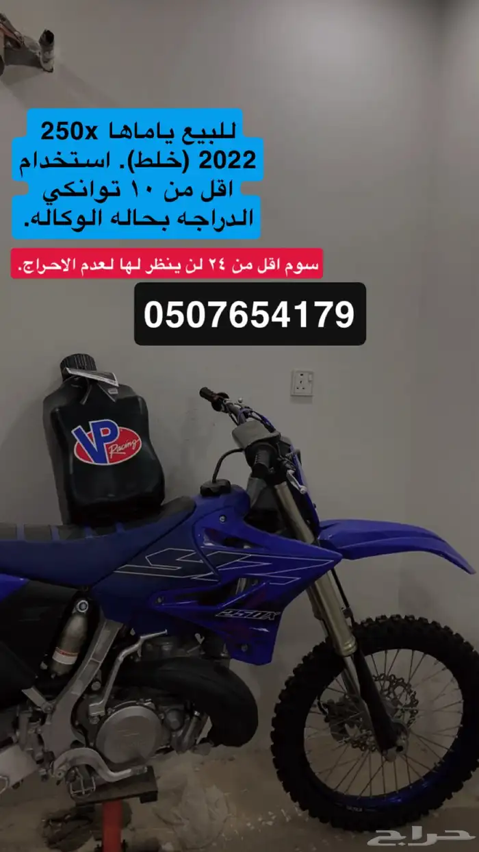 دراجة صحراوي ياماها 2022 (250x) خلط. 0