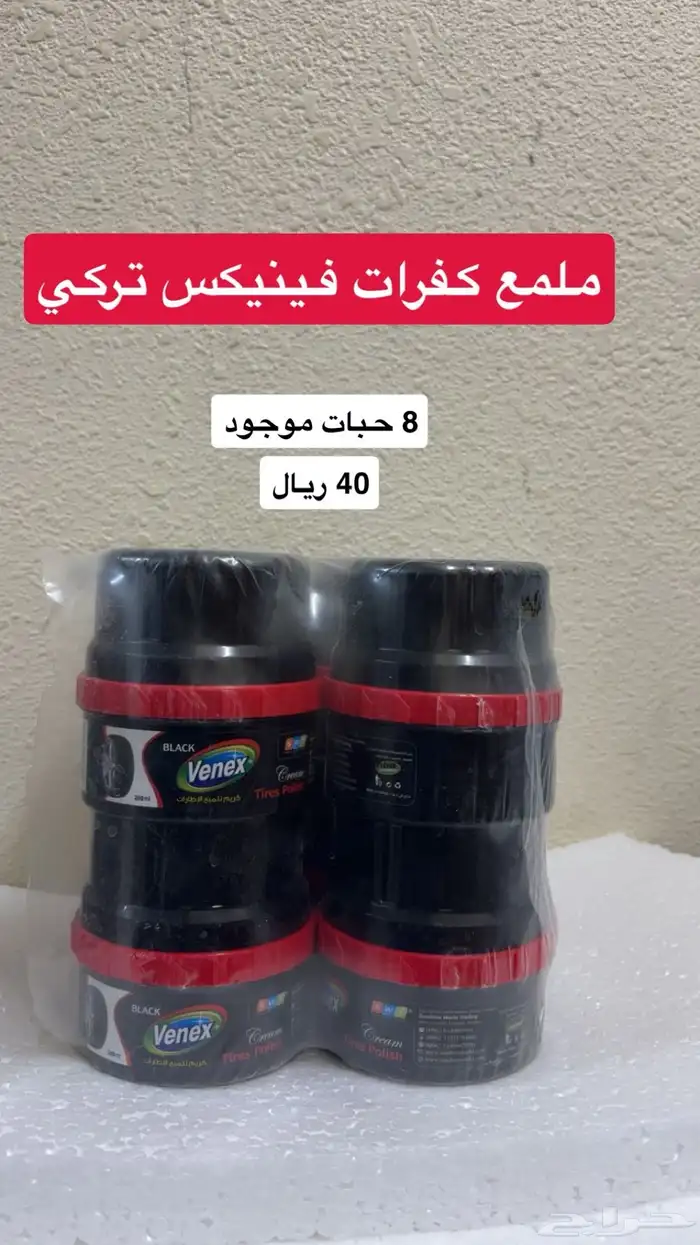 ملمع كفرات فينيكس 1