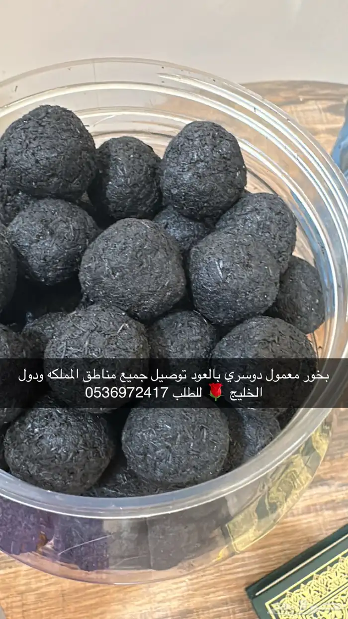 بخور معمول دوسري ملكي بالعود توصيل جميع مناطق المملكه 1