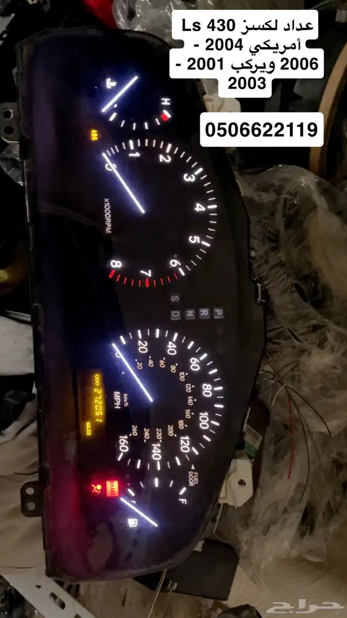عداد لكسز Ls 430 امريكي 2004 - 2006 0