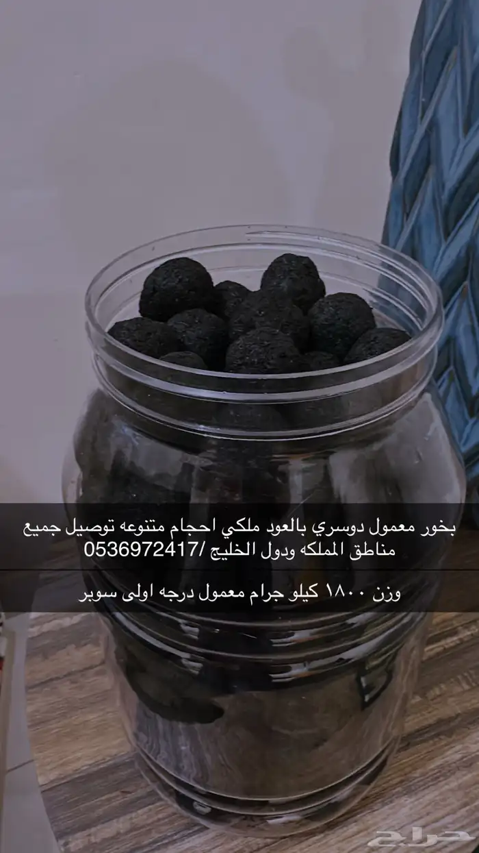 بخور معمول دوسري ملكي بالعود توصيل جميع مناطق المملكه 0