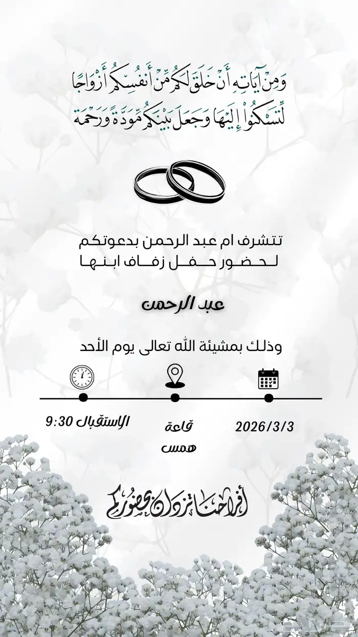 تصميم دعوات زواج   فلو ديزاين 2