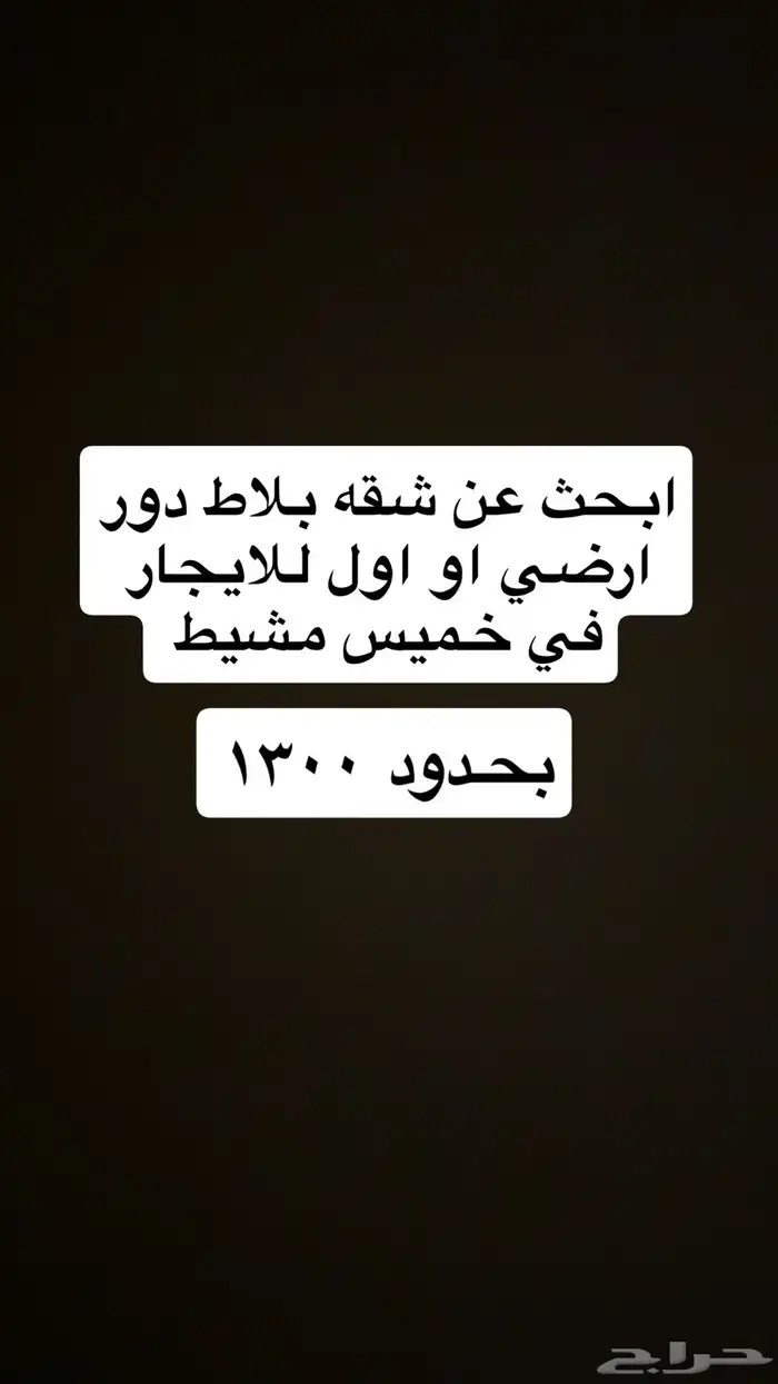 بحث عن شقه للايجار 0