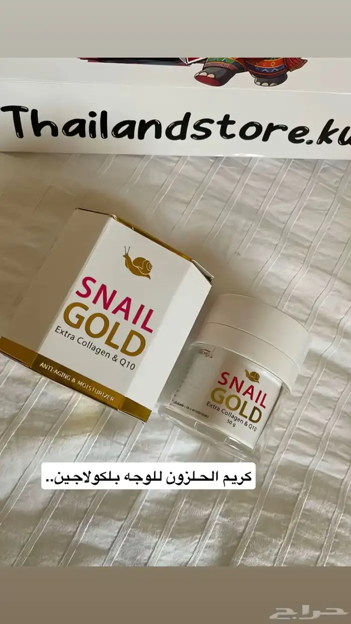 كريم الحلزون والكولاجين 0