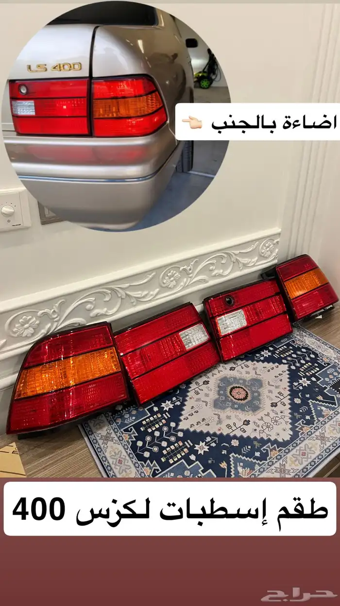 مجموعة قطع لكزس 400 4