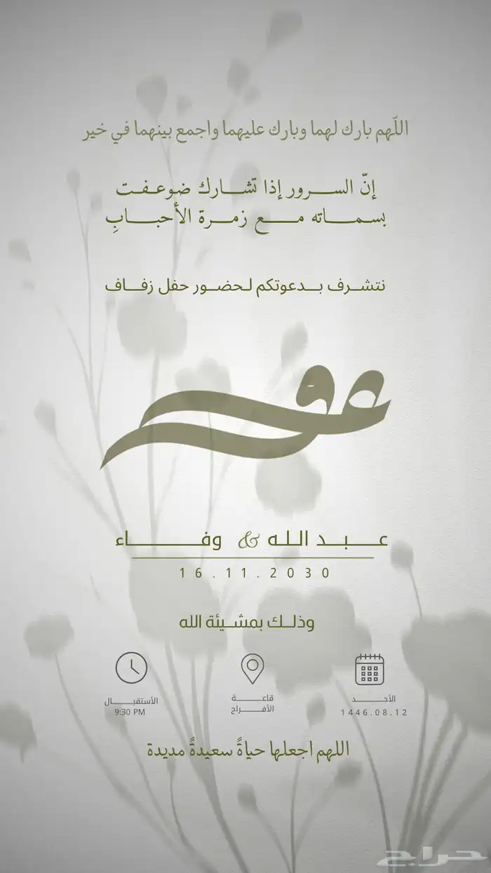 تصميم دعوات زواج   فلو ديزاين 1