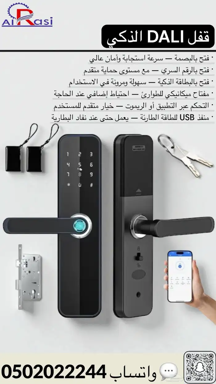 قفل DALI الكتروني بصمه 0