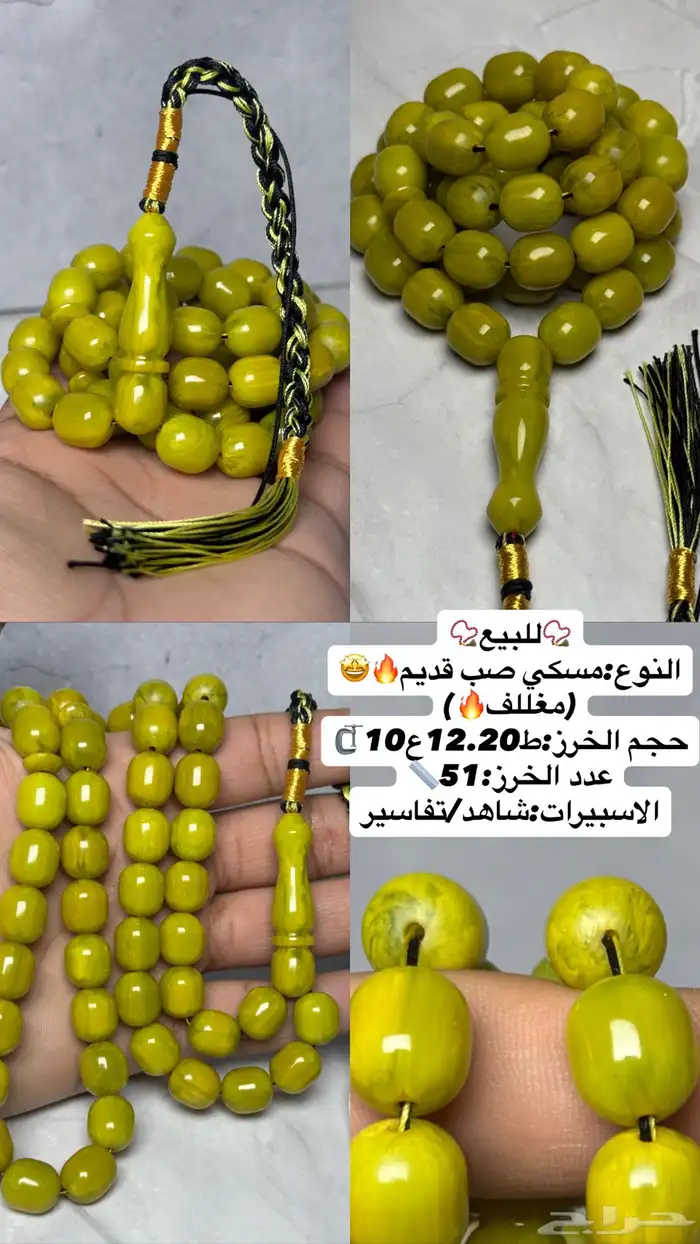 للبيع مسكي صب قديم شرط العطاب و التوشيم 0