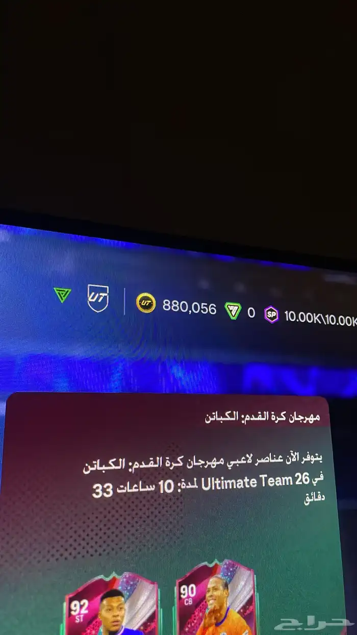 تشكيلة فيفا 26 2