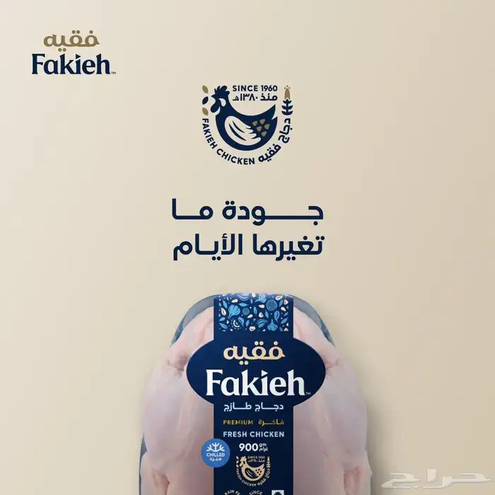دجاج مبرد للمنازل والأسر متوفر خدمة توصيل 2