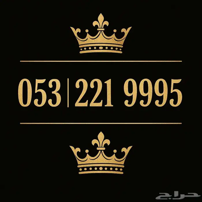 أرقام مميزة للبيع 1