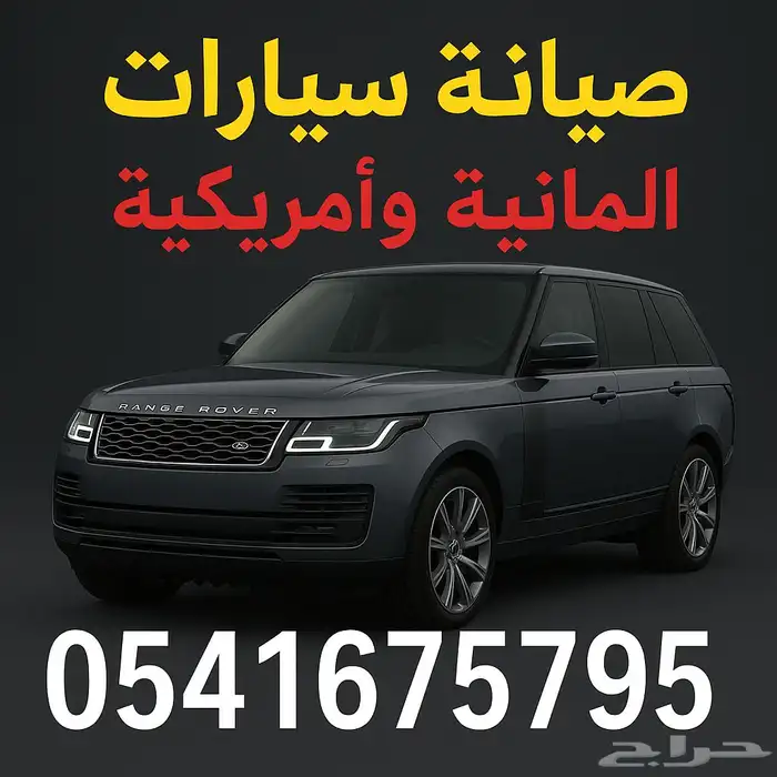 صيانة السيارات الالمانية والامريكية 5