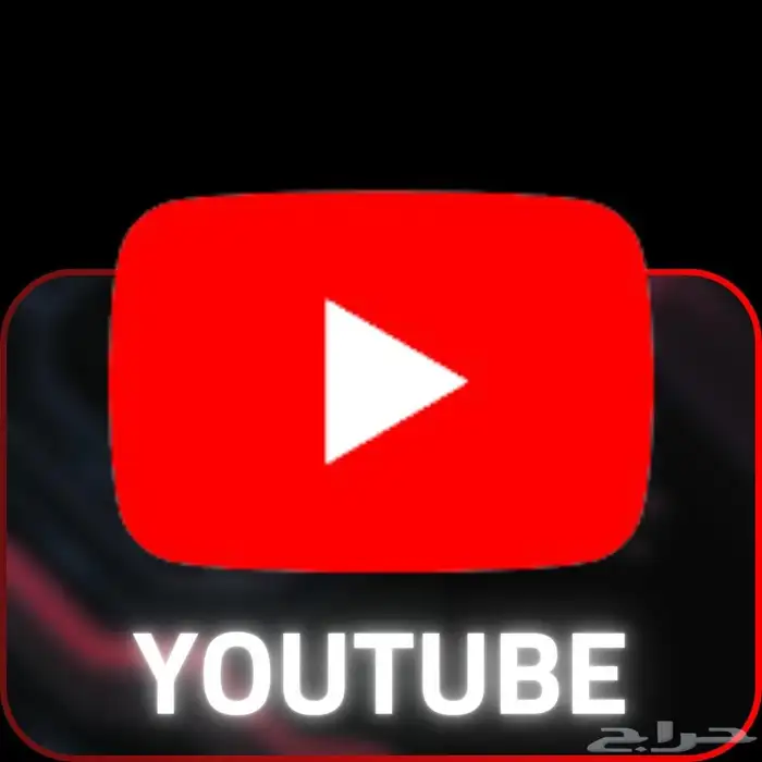 اشتراك شاهد و نتفلكس و OSN و يوتيوب بريميوم 2