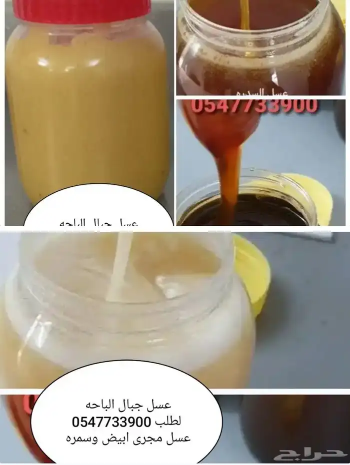 عسل جبال الباحه 2