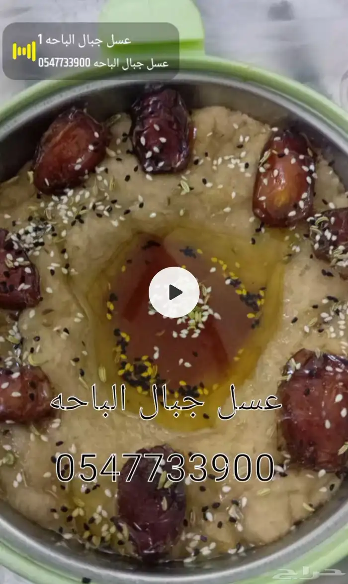 عسل جبال الباحه 0