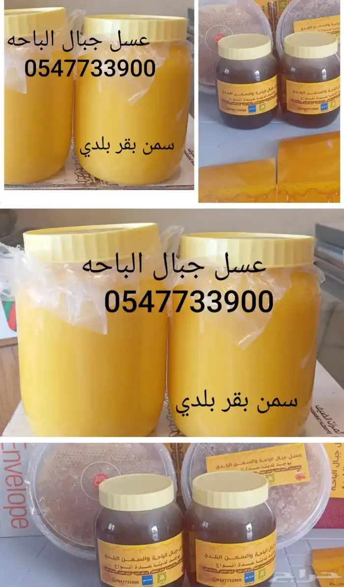 عسل جبال الباحه 1