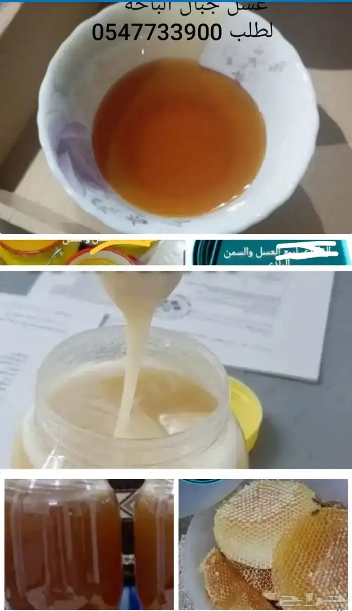 عسل جبال الباحه 3