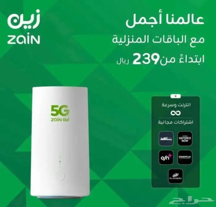انترنت منزلي لامحدو 5G zien 0