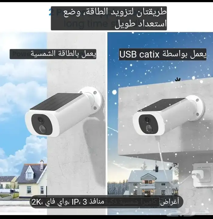 كاميرامراقبه طاقه شمسيه جديده ممتازه جوده عاليه 300 بدل 650 2