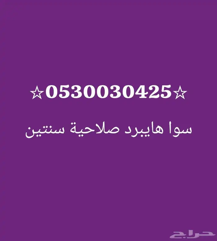 رقم سوا مميز 0