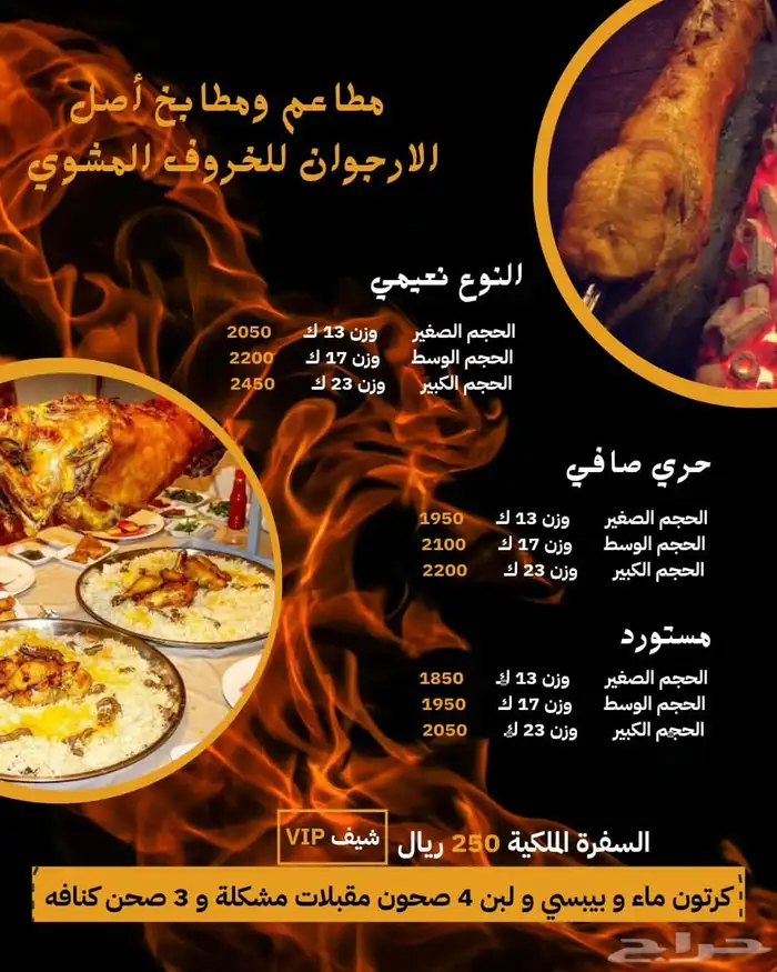 خرفان مشوي بالسيخ العثماني نغطي الرياض  القصيم بالكامل 1