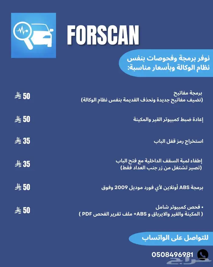برمجة بجهاز (Forscan) للفورد والماركيز 0