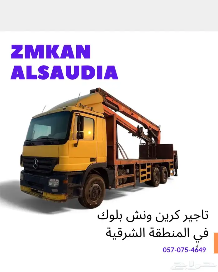 تاجير كرين بلوك 0