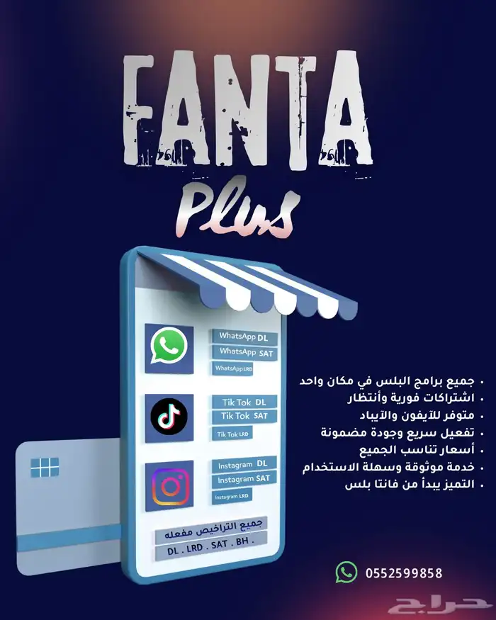 تطبيقات بلس مضمون 0