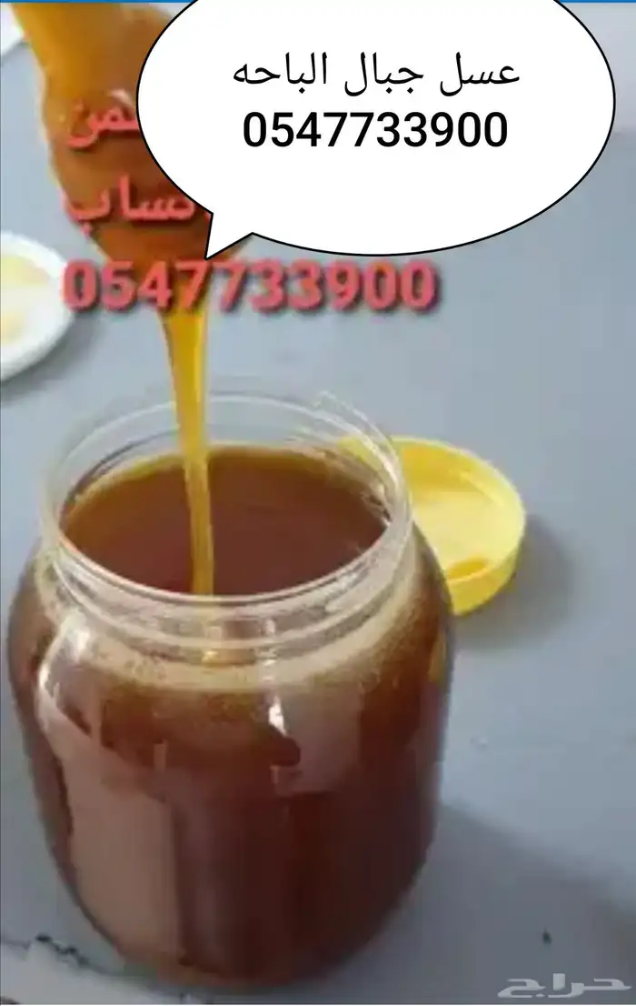 عسل جبال الباحه 15
