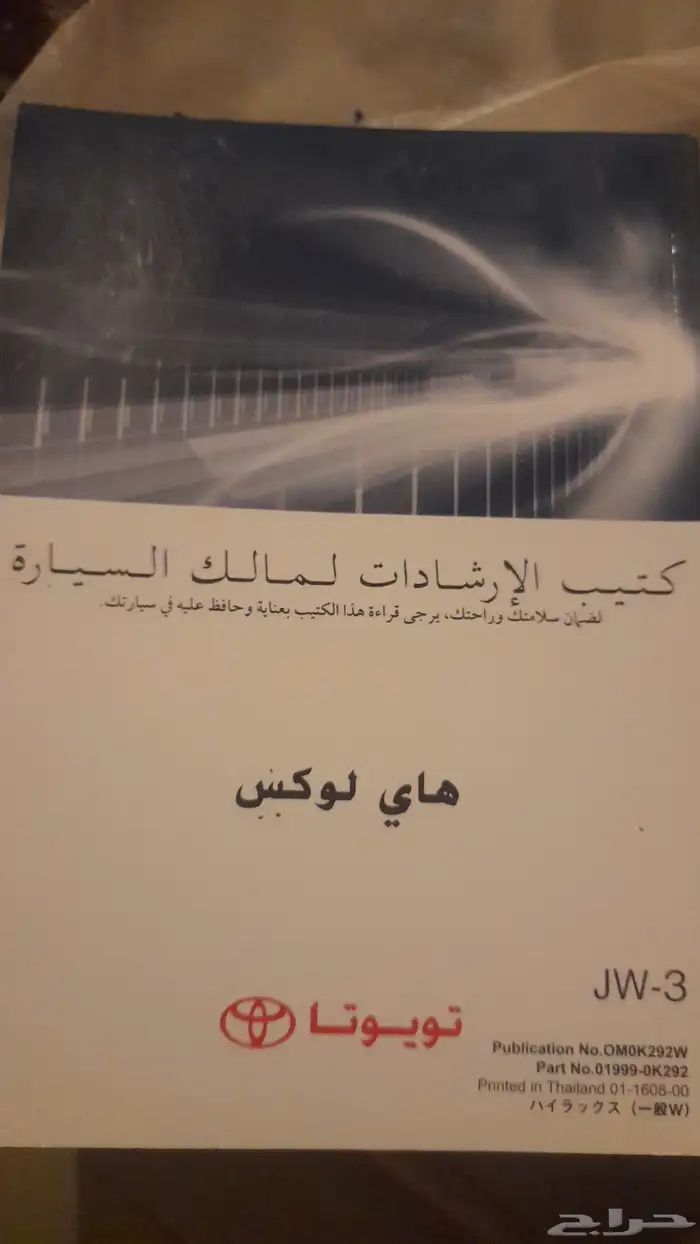 كتيب هايلكس 2014 وكتيب 2016 3