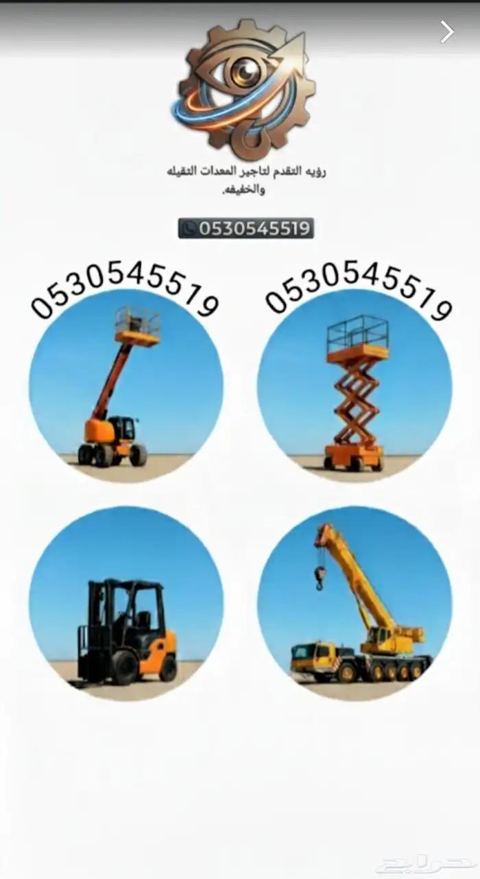 تأجير معدات ثقيله وخفيفه 3