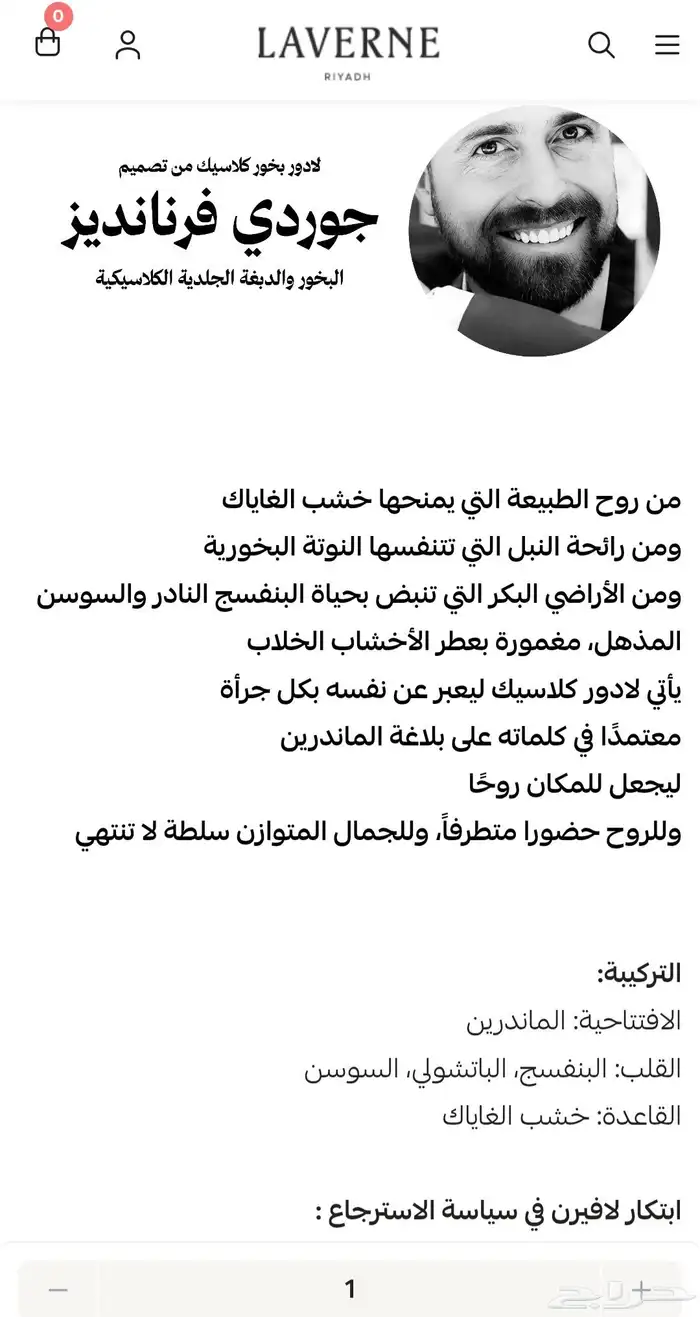 عطر لافيرن جديد 0