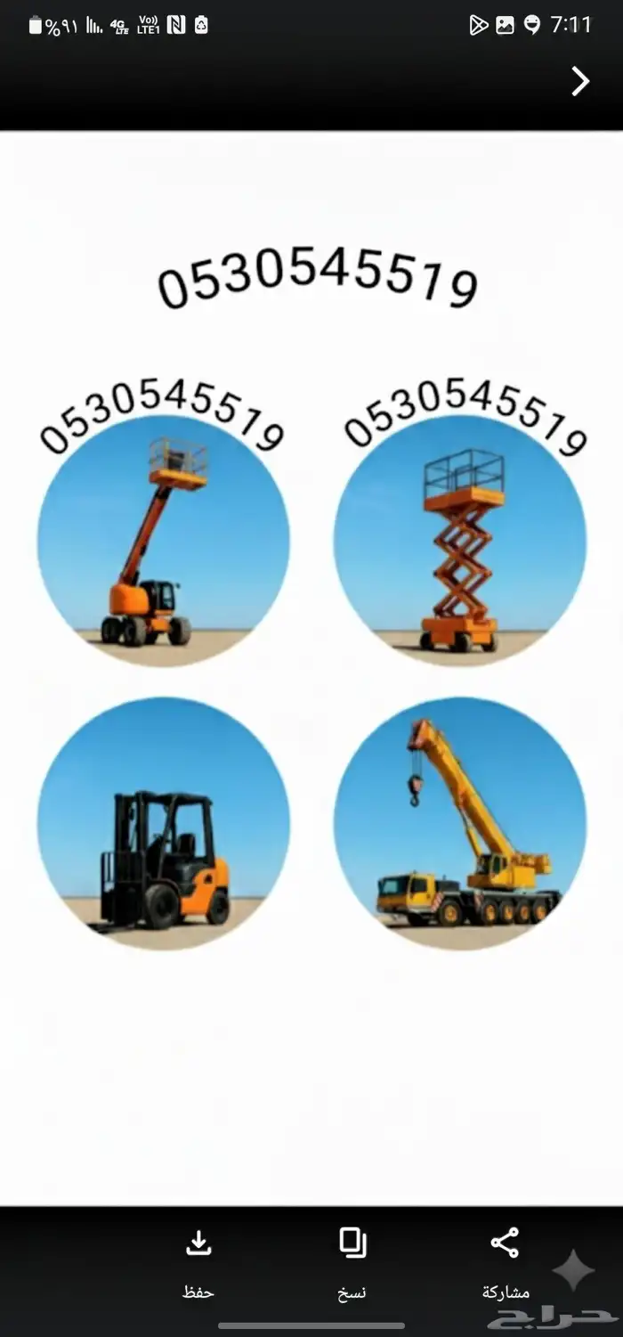 تأجير معدات ثقيله وخفيفه 2
