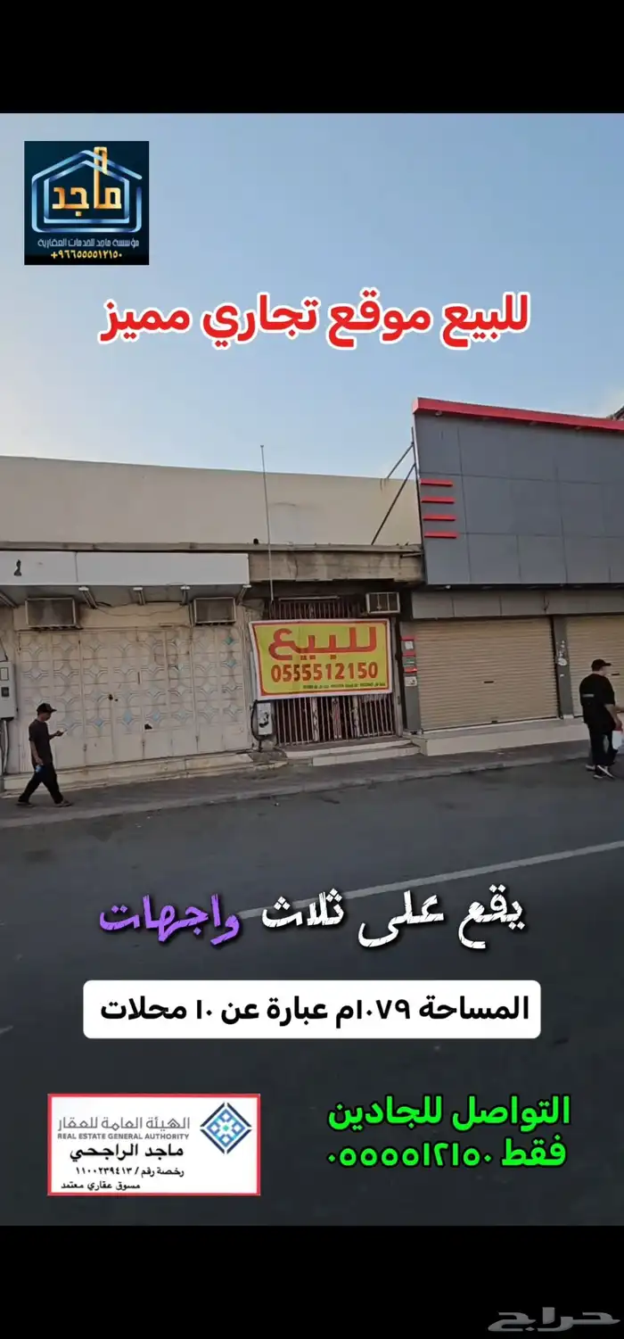 مبنى تجاري في مكة 1