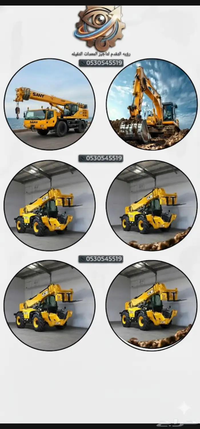 تأجير معدات ثقيله وخفيفه 6