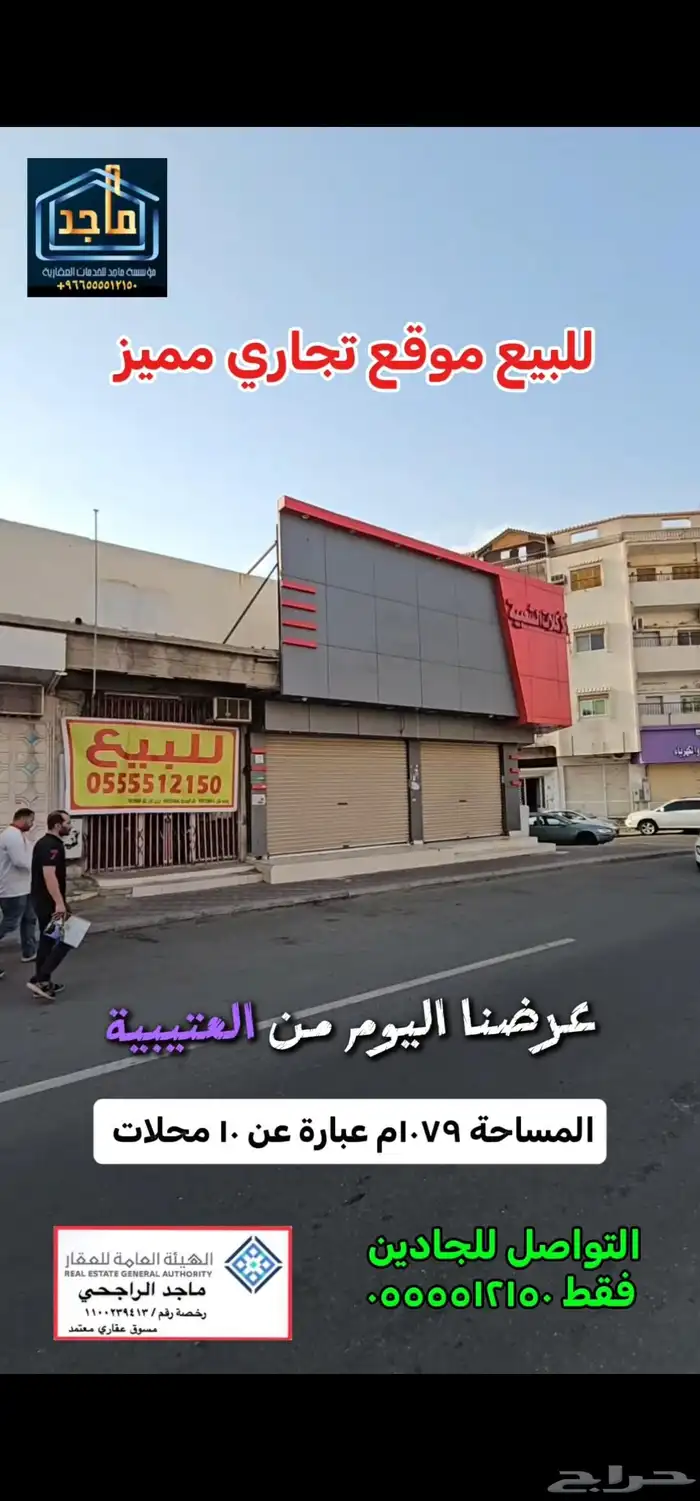 مبنى تجاري في مكة 0