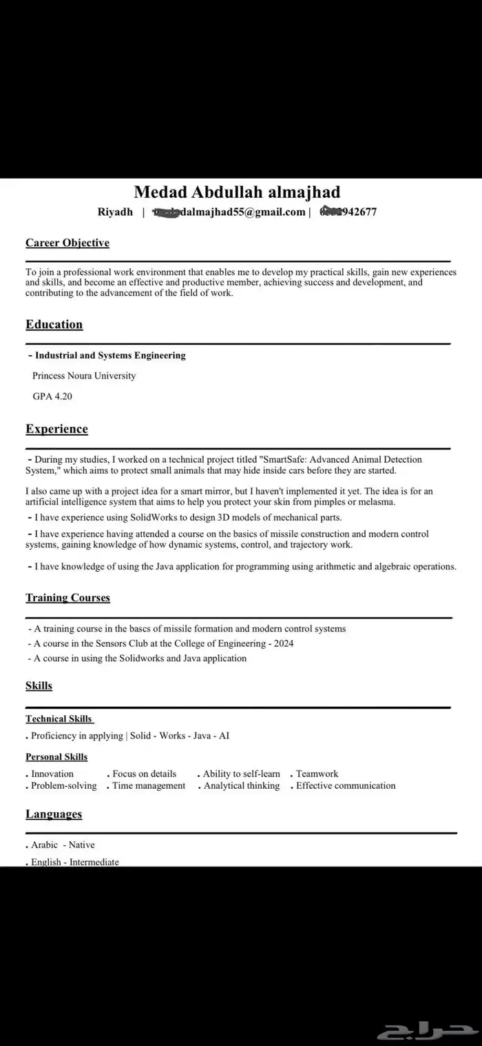 سيرة ذاتية احترافية- بنظام ATS 1