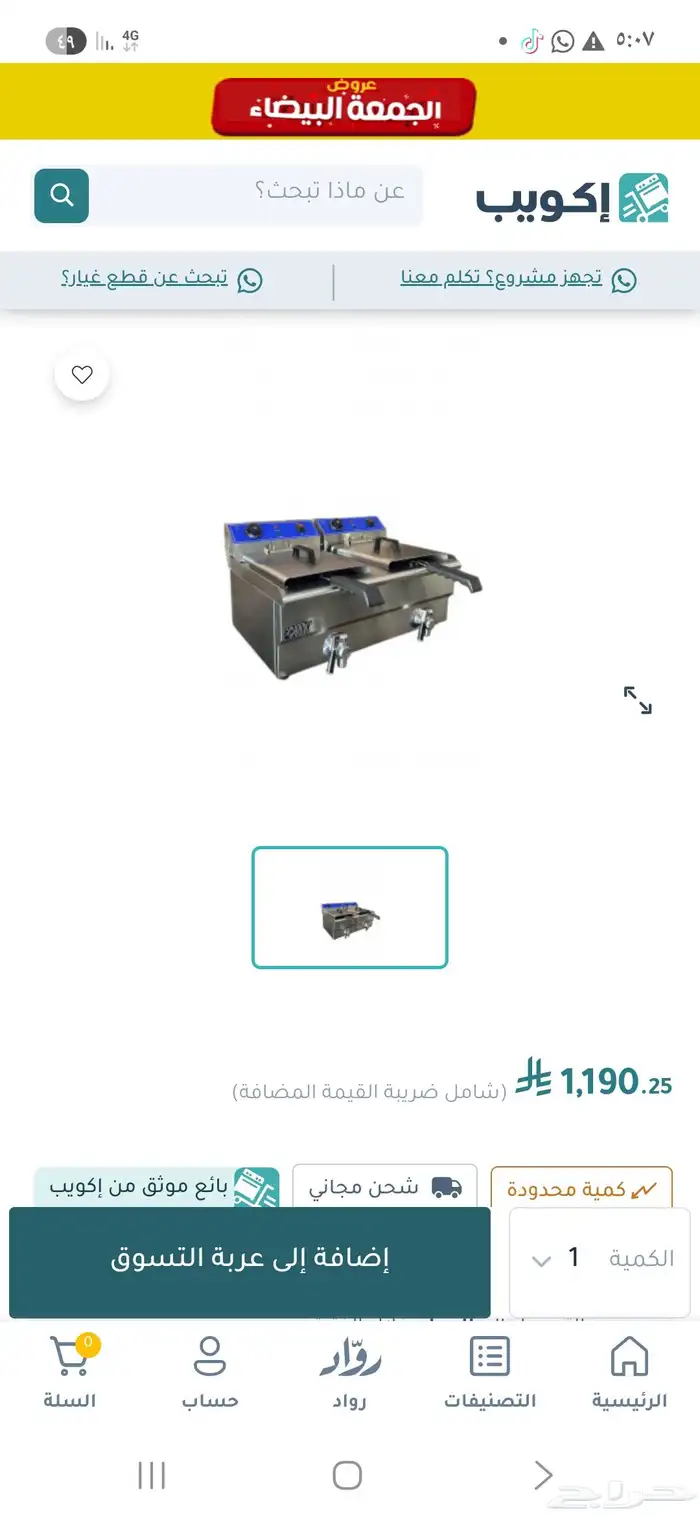 قلاية جديده فورتك صينيه حوضين 3