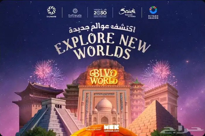 تذاكر بلفارد وورلد 2025 يوم الجمعة 28 0