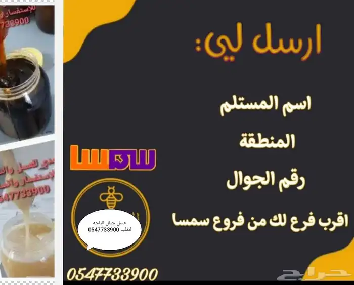 عسل جبال الباحه 18