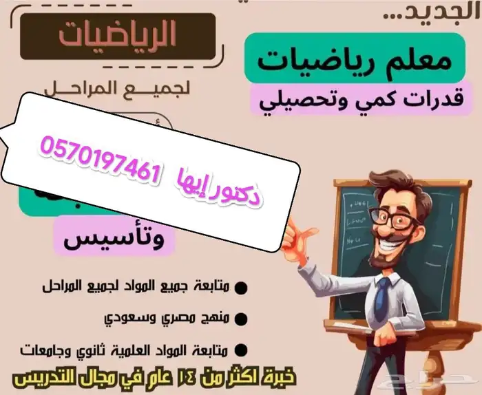 دكتور رياضيات وحل واجبات 3