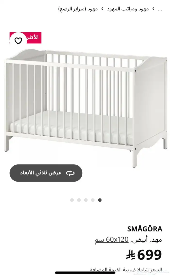 سرير اطفال ( ايكيا ) 2