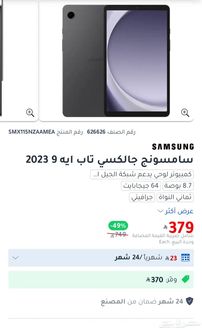 سامسونج جالكسي تاب ايه 0