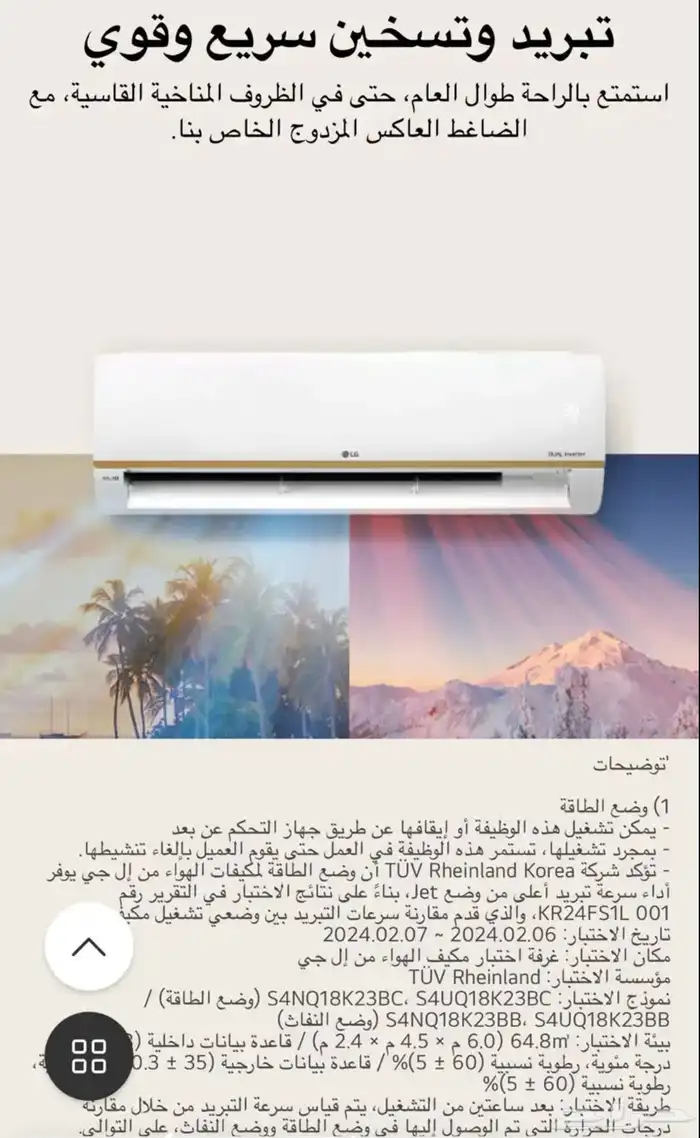 للبيع مكيف الجي LG سبليت إنفرتر شبه جديد وتحت الضمان 5