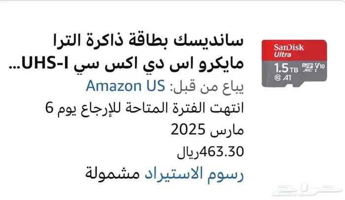 ذاكرة 1.5 تيرا sd 1