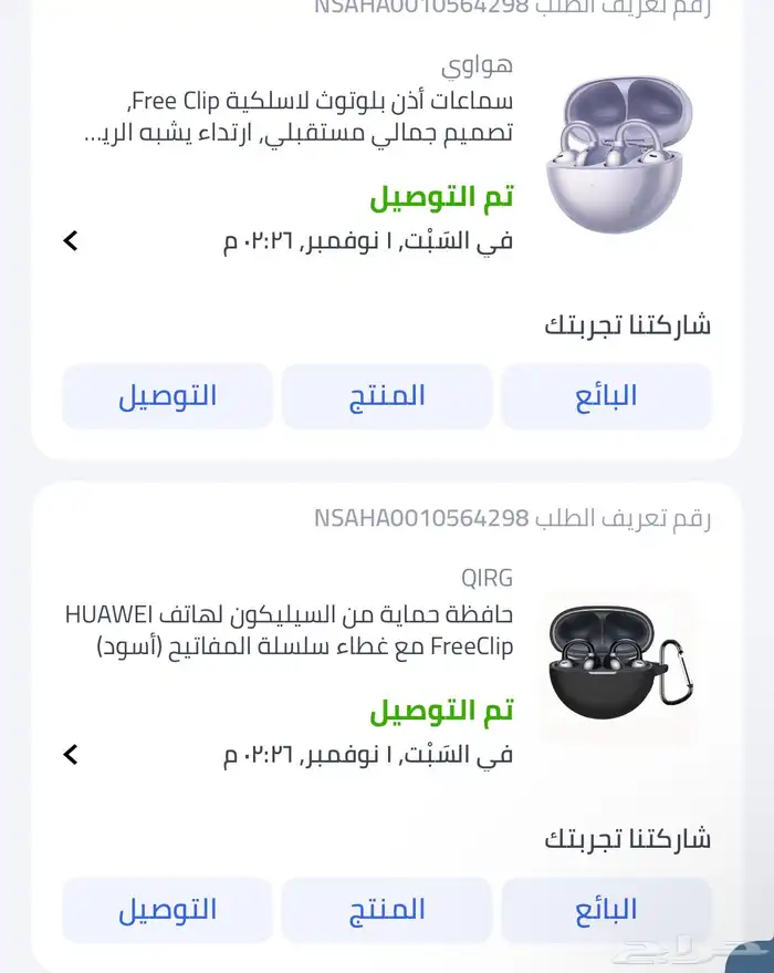 سماعه هواوي توني طالبتها من نون وكويس صوتها وماستعلمتها 1